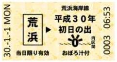 海辺の銀河鉄道